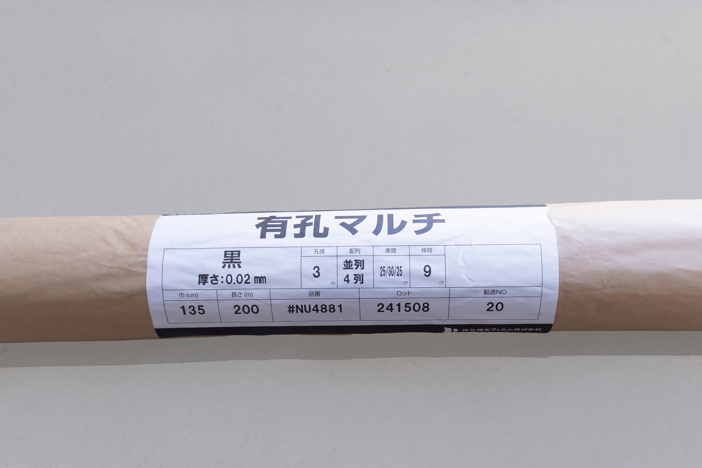 ニンニク栽培用 穴あきマルチ